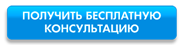 Получить консультацию по перетяжке