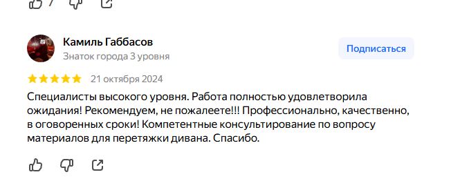 Отзыв о перетяжке