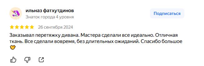 Благодарность клиента